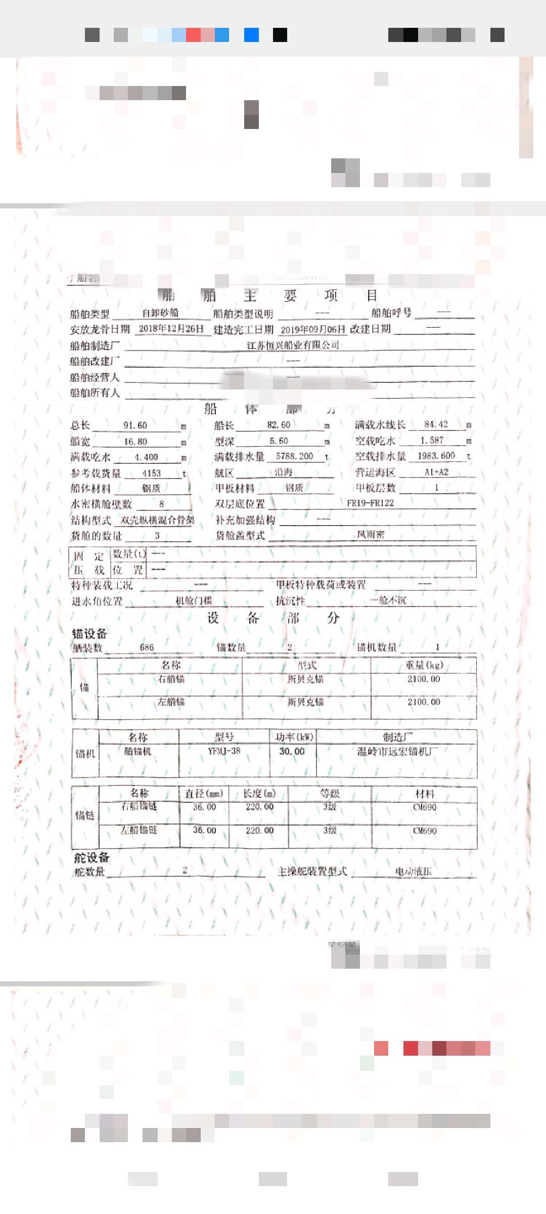 出售：2019年造沿海4200吨自缷砂船