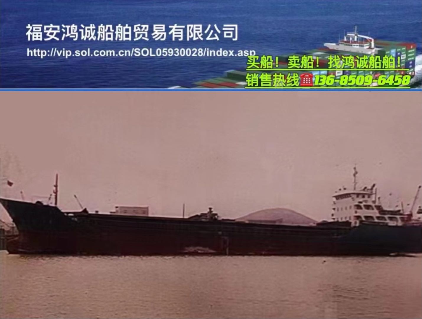 出售03年3300吨干散货船