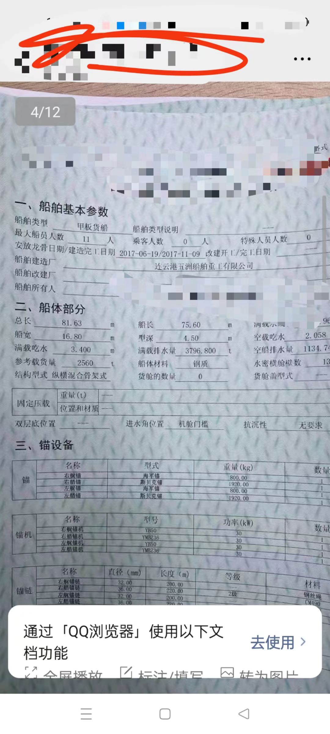 出售2560吨甲板船 - 图片 2