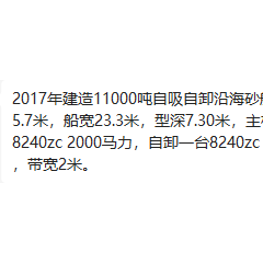 出售编号503 17年11000吨自卸砂船图2