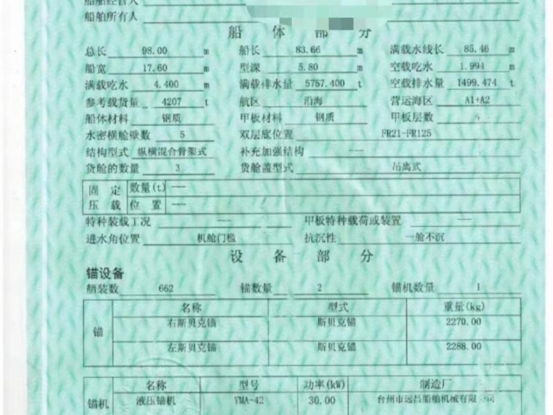 出售编号518  19年4207吨自卸砂船