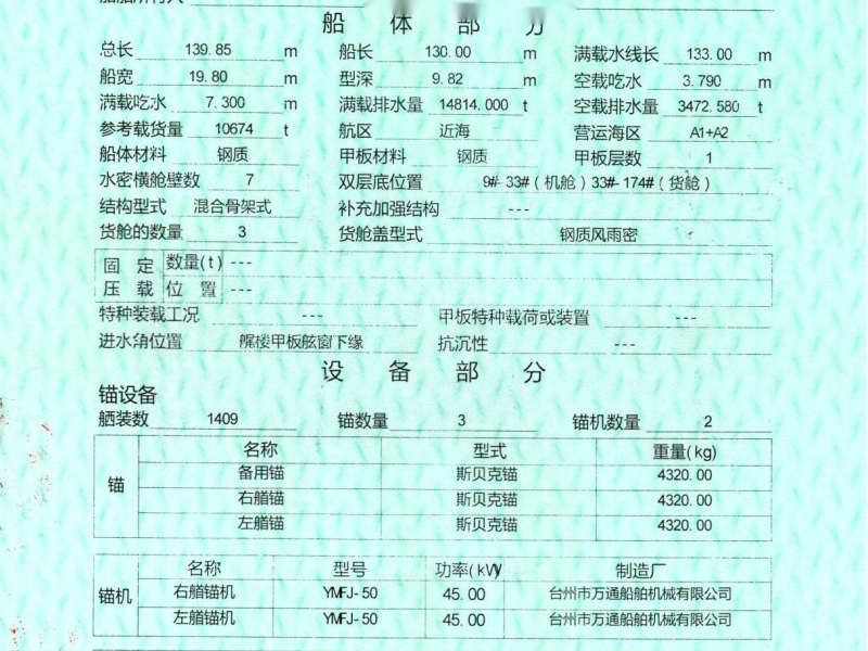 出售编号550 05年10674吨多用途船