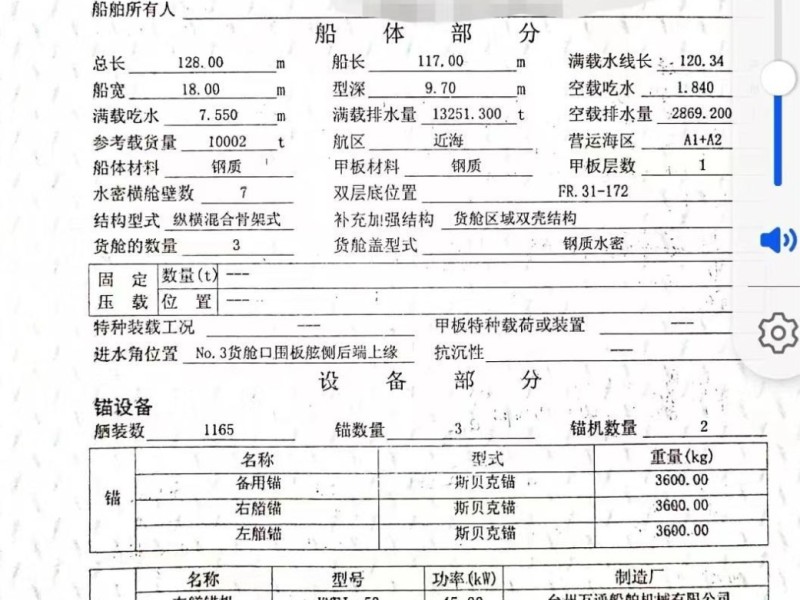 出售编号551 05年10002吨多用途船