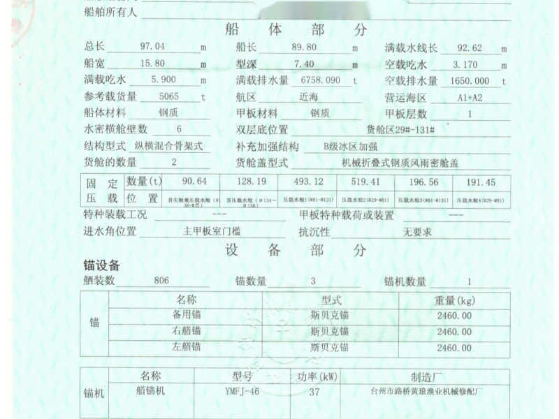 出售编号558 08年5065吨散货船