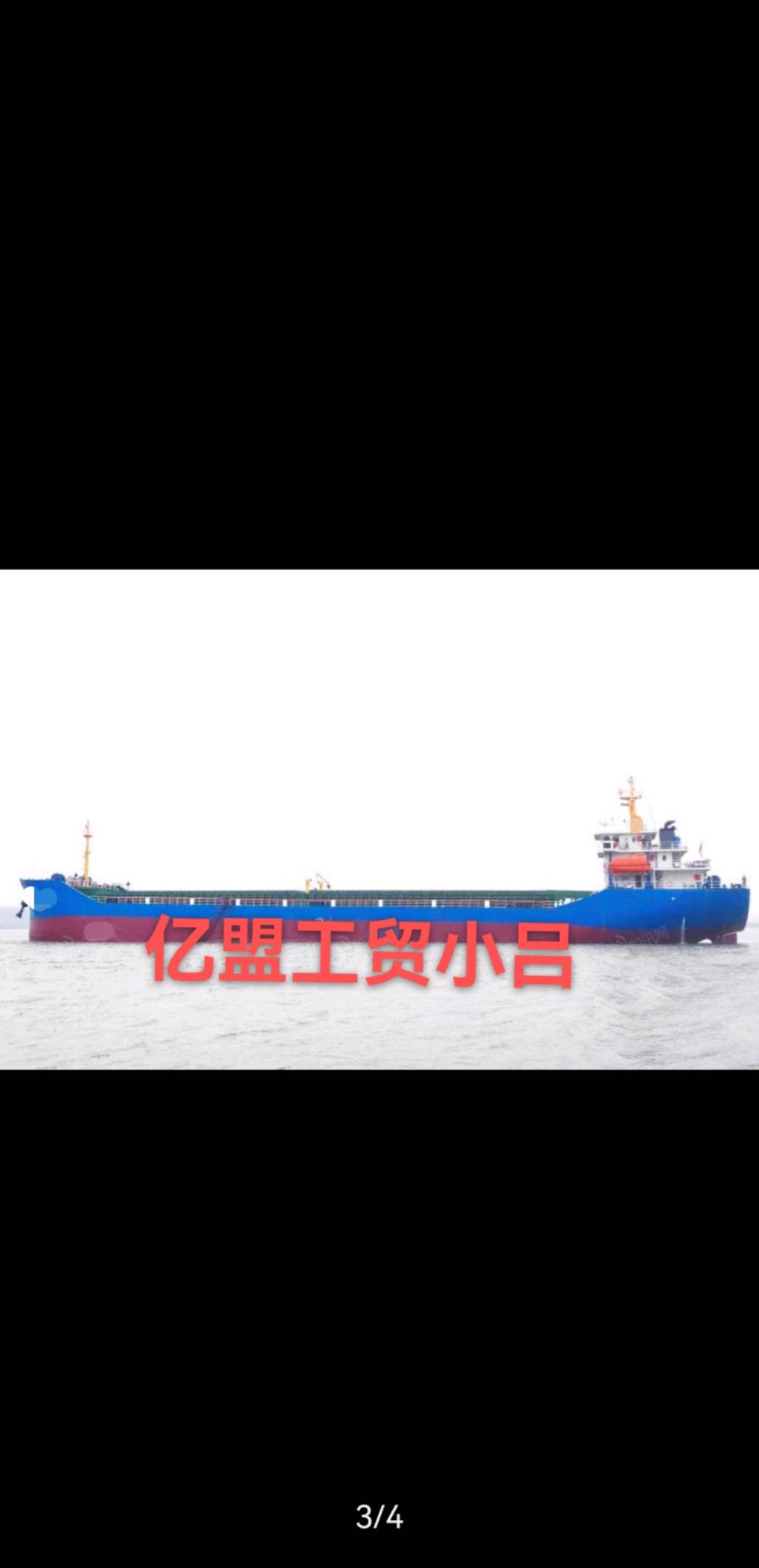 出售11500吨散货船