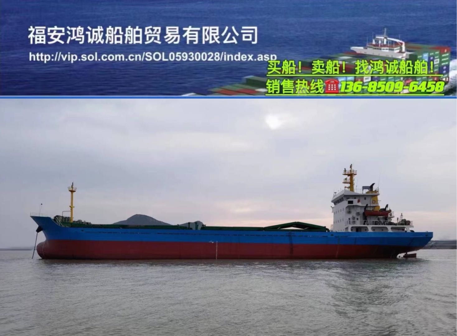 出售2008年5086吨在航散货船