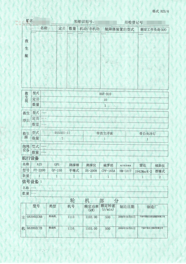 普通拖船