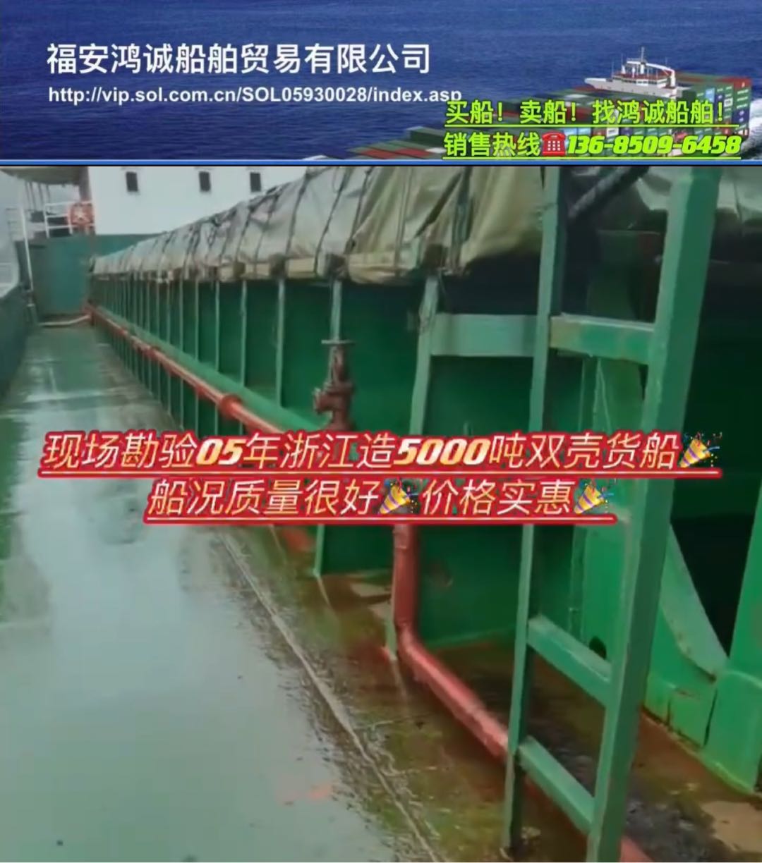 出售2005年浙江造/5000吨双壳货船