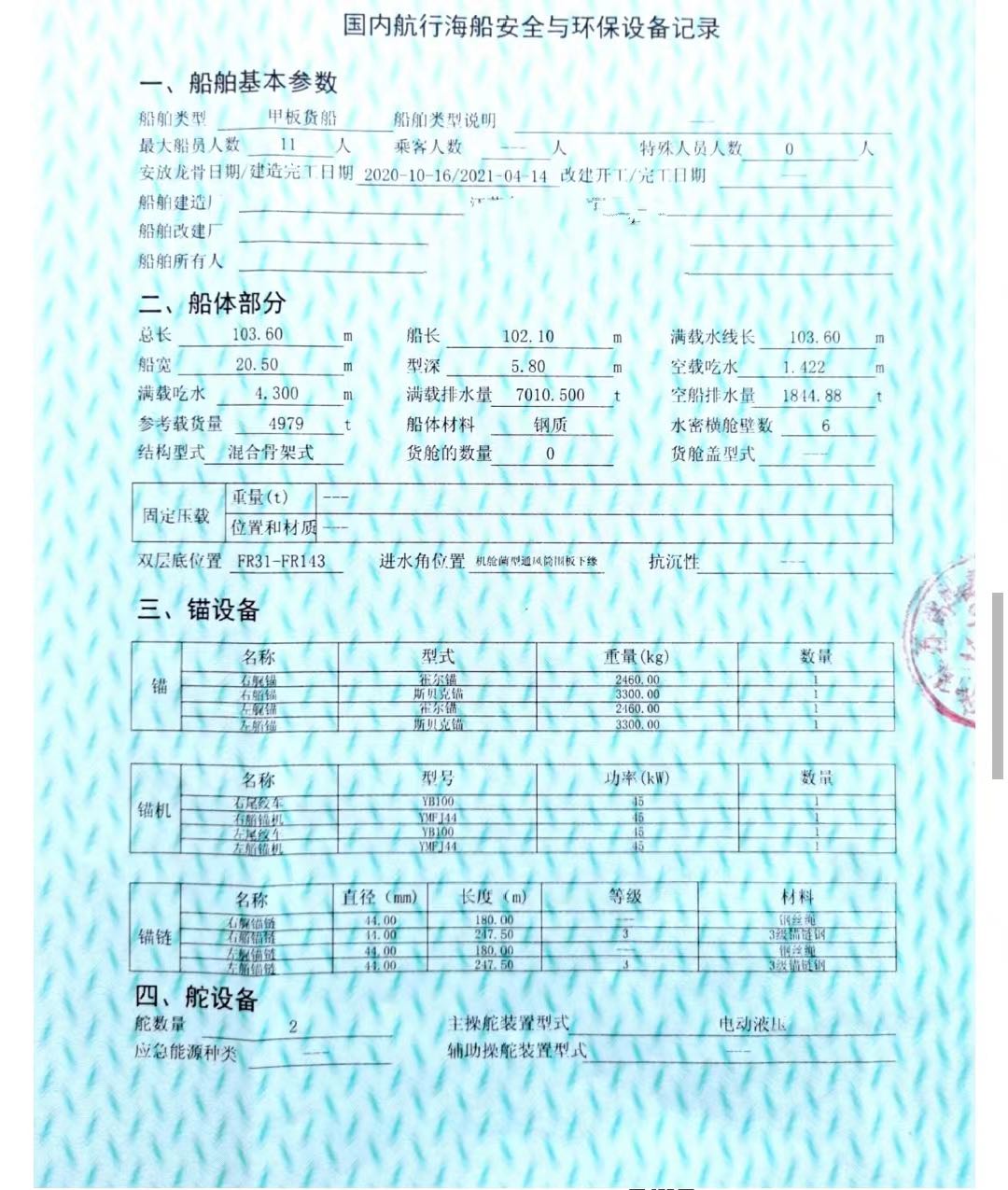 出售/出租2021年5000吨造前驾甲板船 - 图片 2