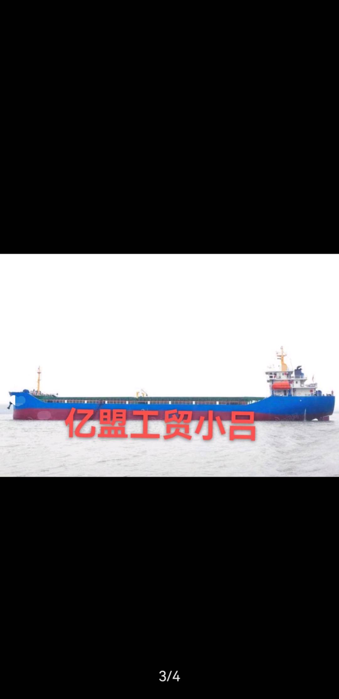 出售6900吨散货船