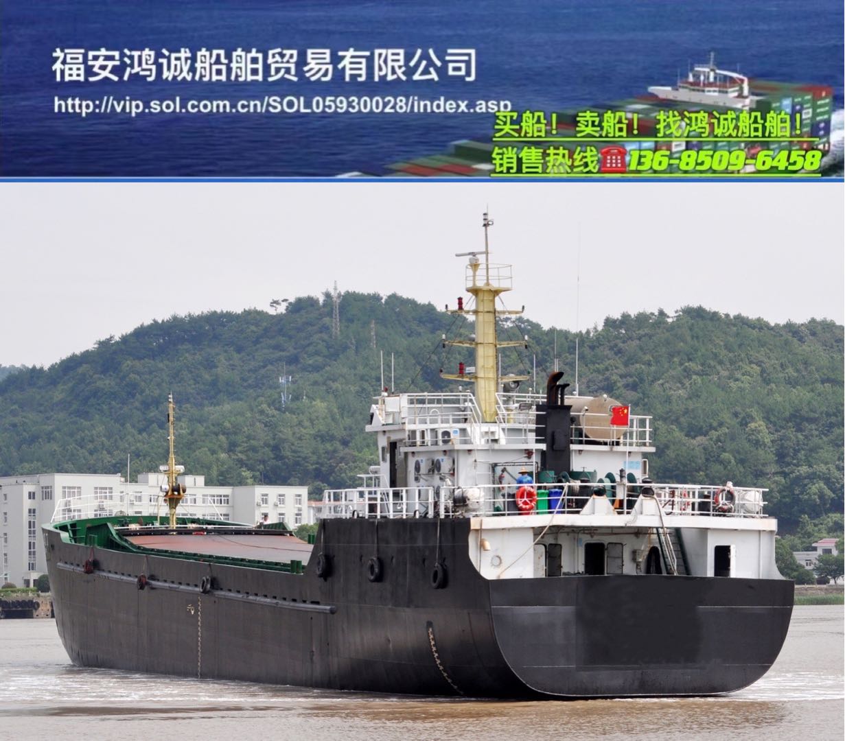 出售2020年造1750吨散货船