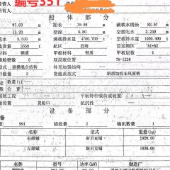 出售编号351 02年3550吨一般干货船 散货船散货船交易船舶交易 中国船舶交易网