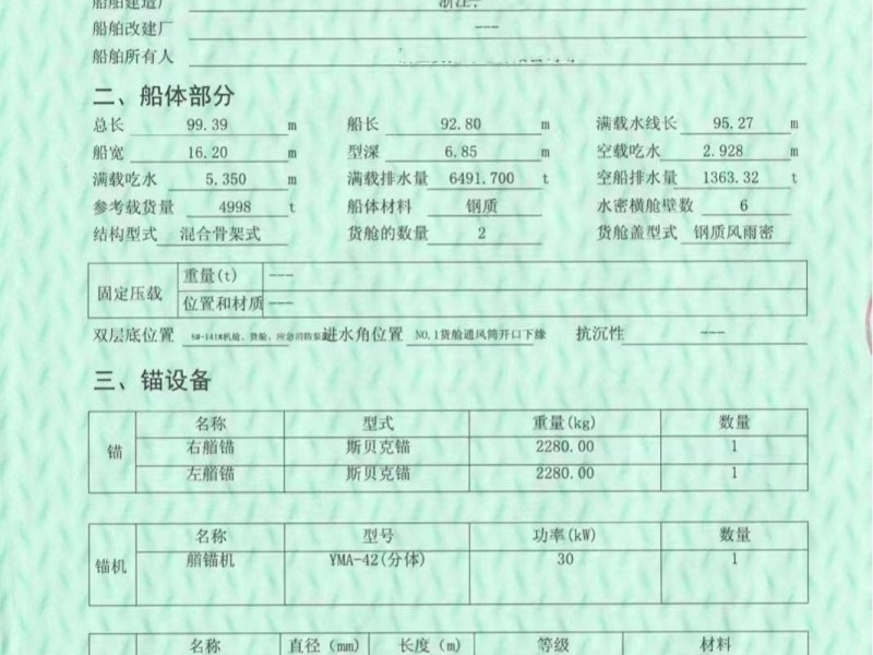 出售编号574 18年4998吨散货船