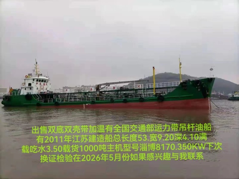 出售编号602 11年1000吨油船