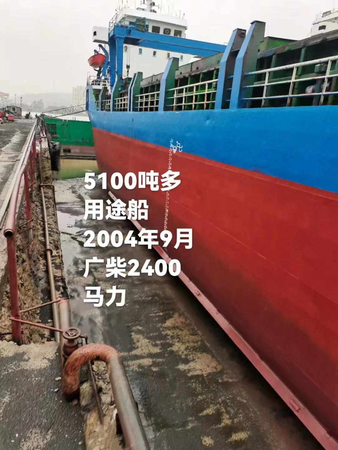 出售编号636 04年5100吨多用途船