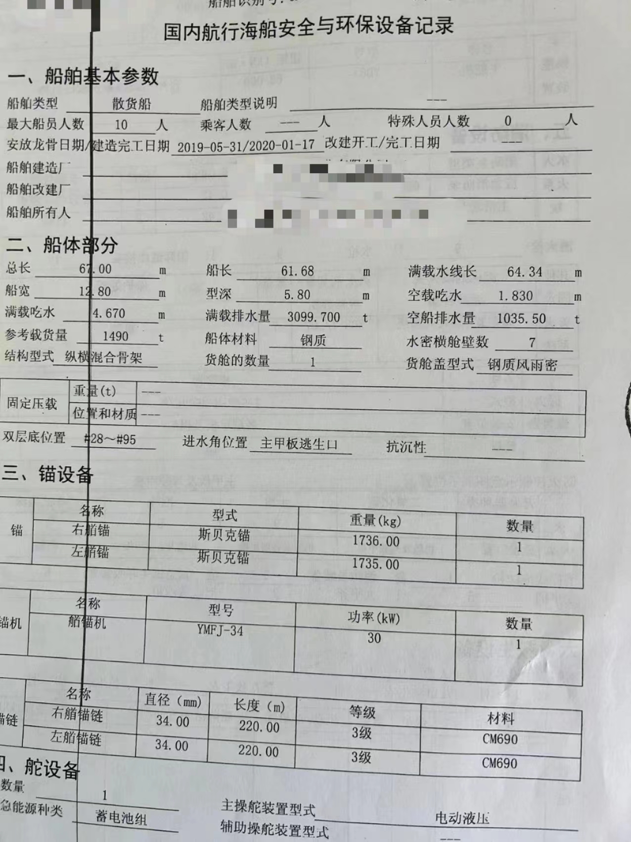 散货船