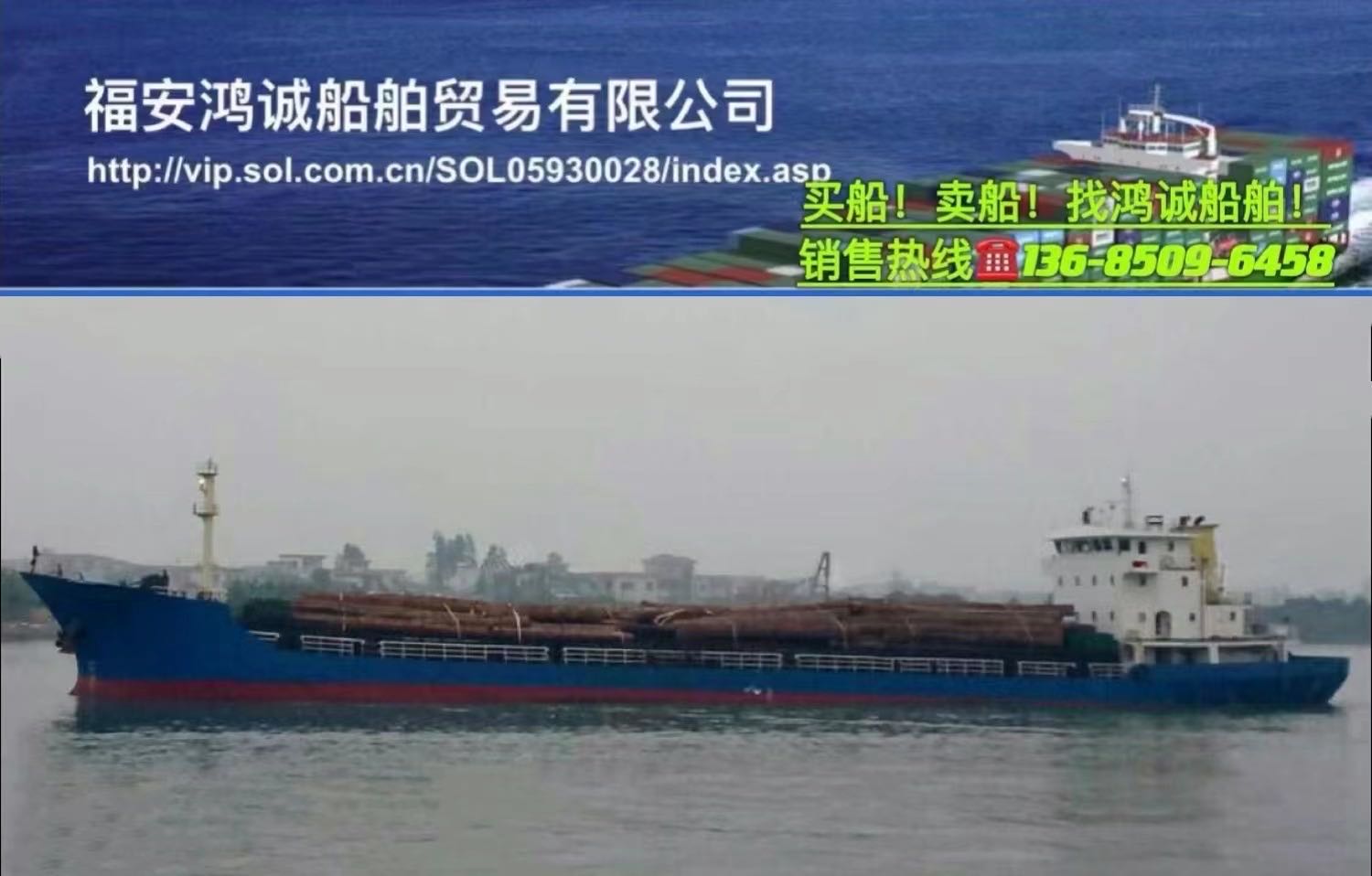 出售05年3550吨干货船