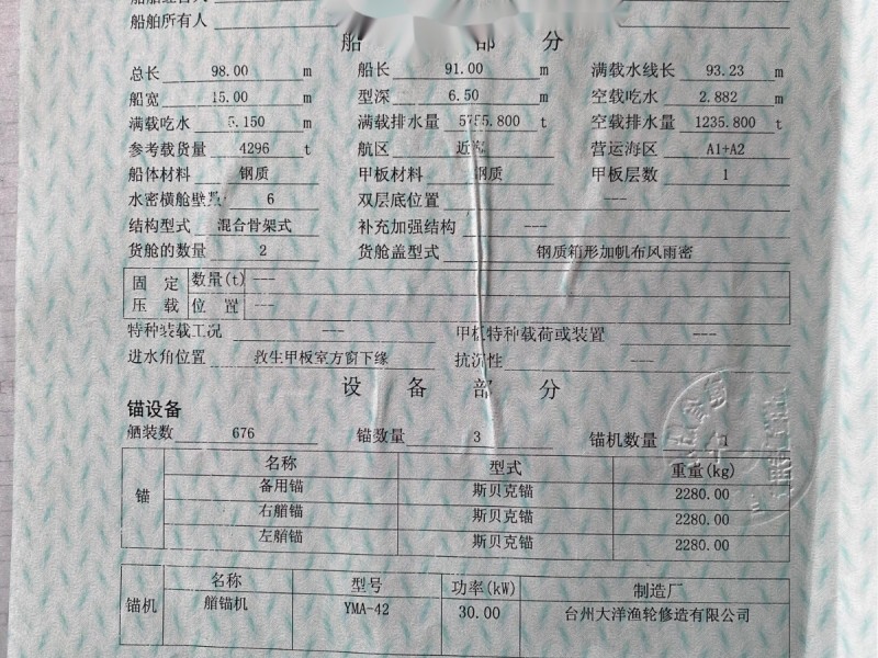 出售编号072 05年4296吨散货船