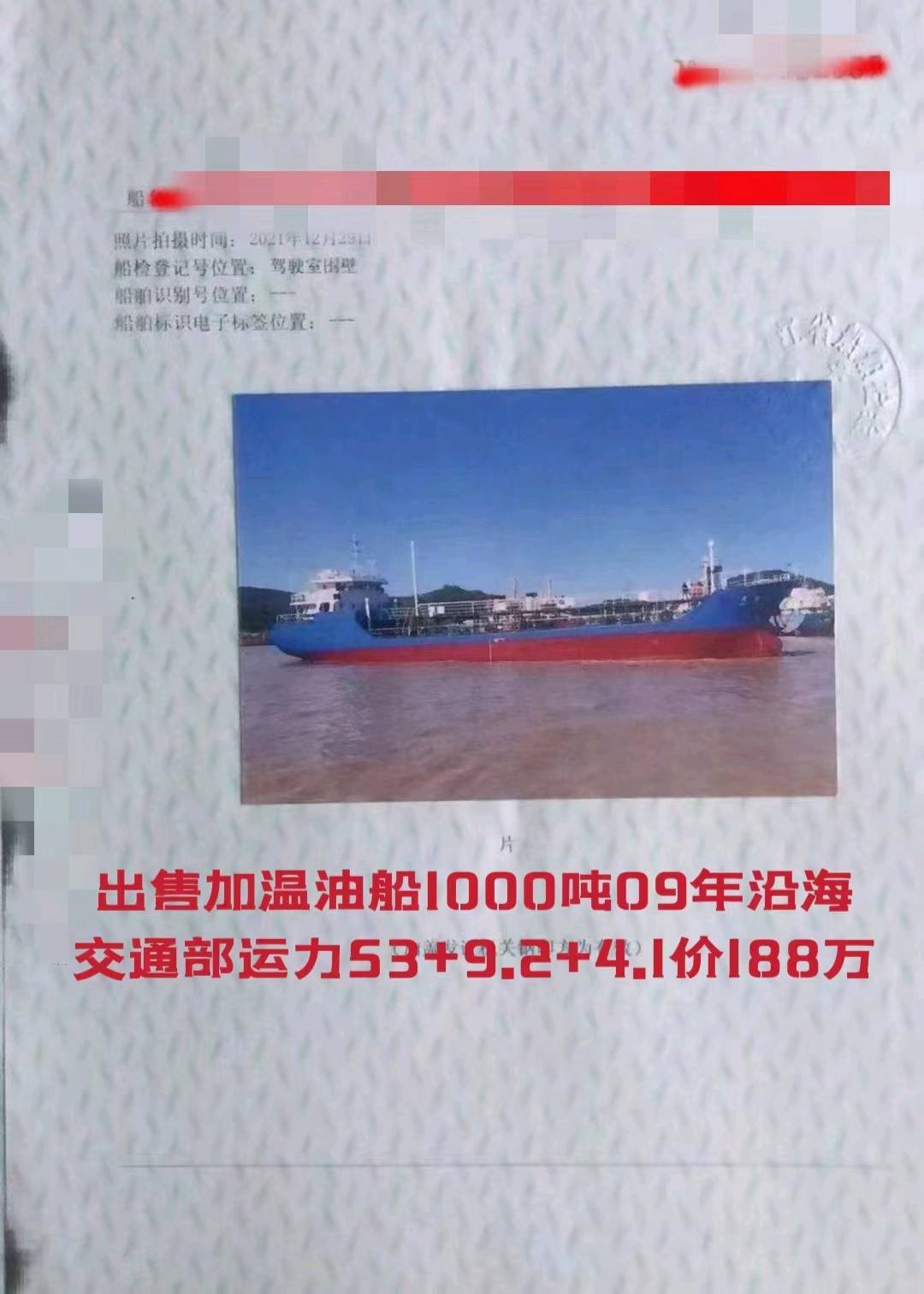 出售加温油船1000吨09年沿海