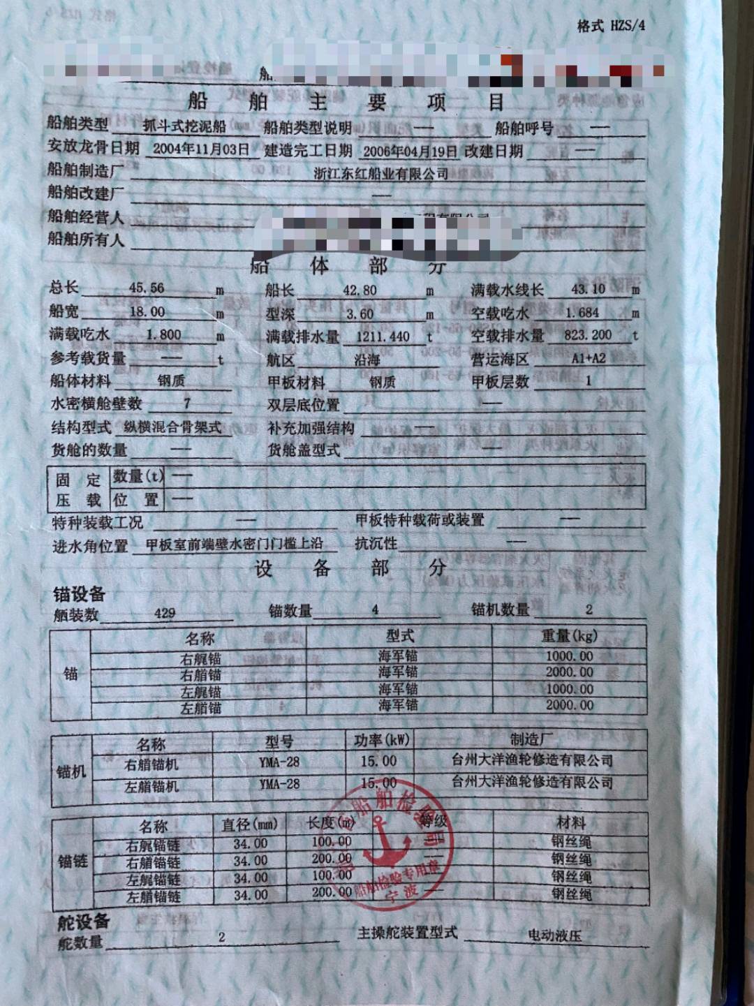 起重船