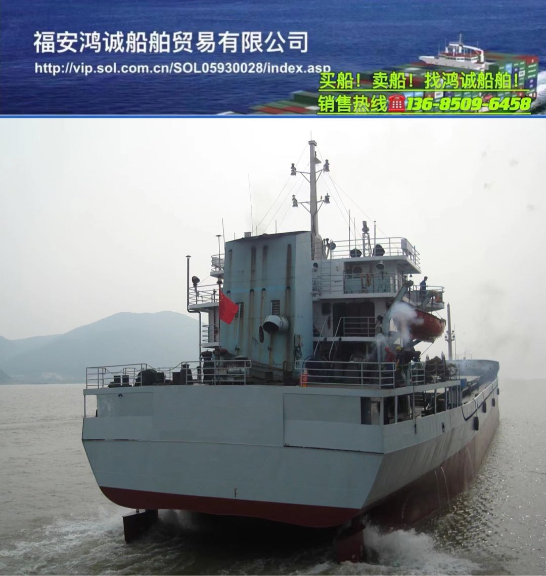 低价出售06年5000吨干散货船 - 图片 2