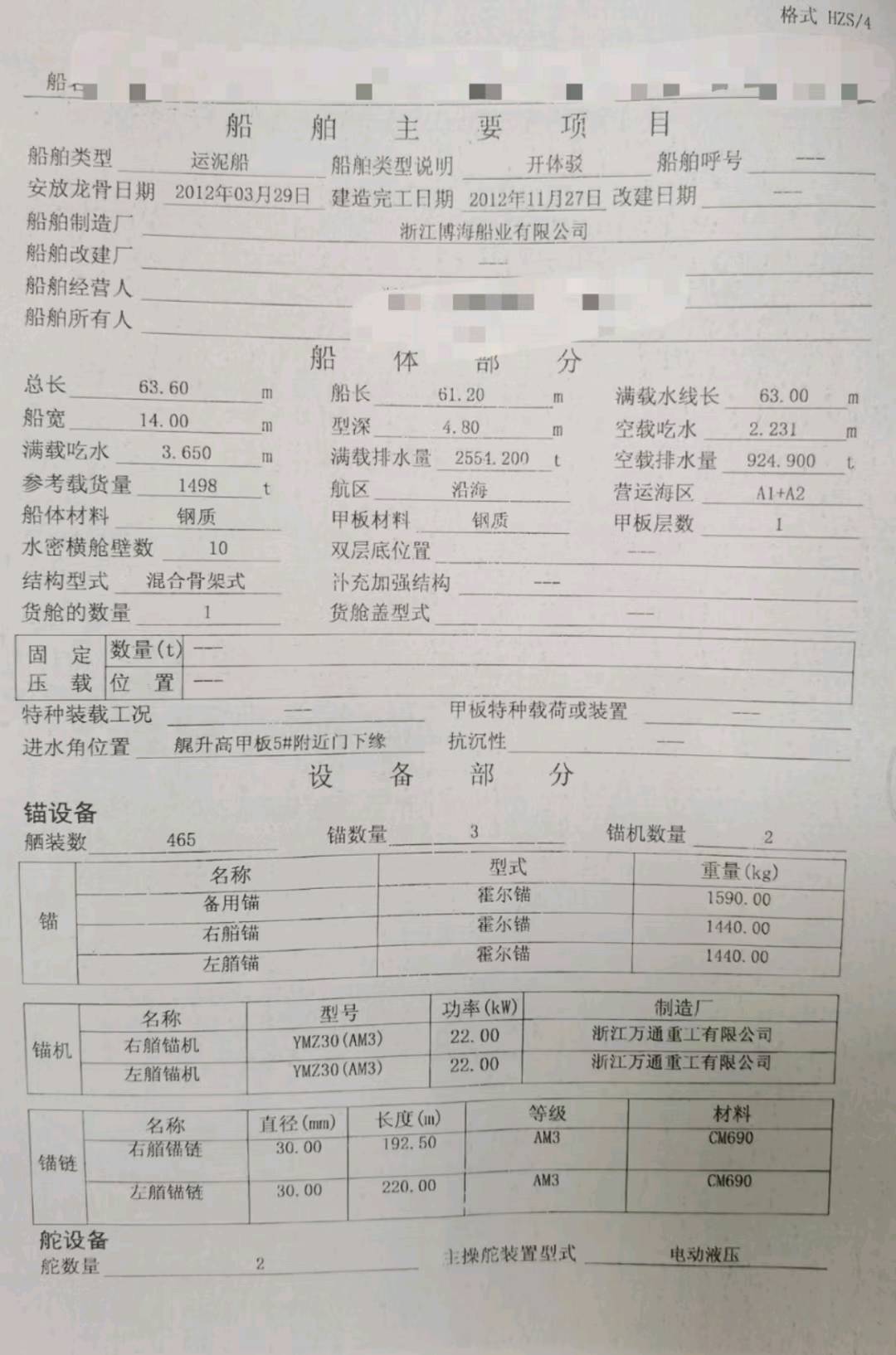 出售： 装1500立方开体泥驳船 2012年12月浙江博海船业ZC完工