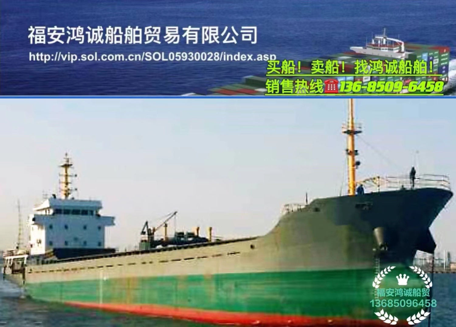 出售05年3300吨散货船 - 图片 2