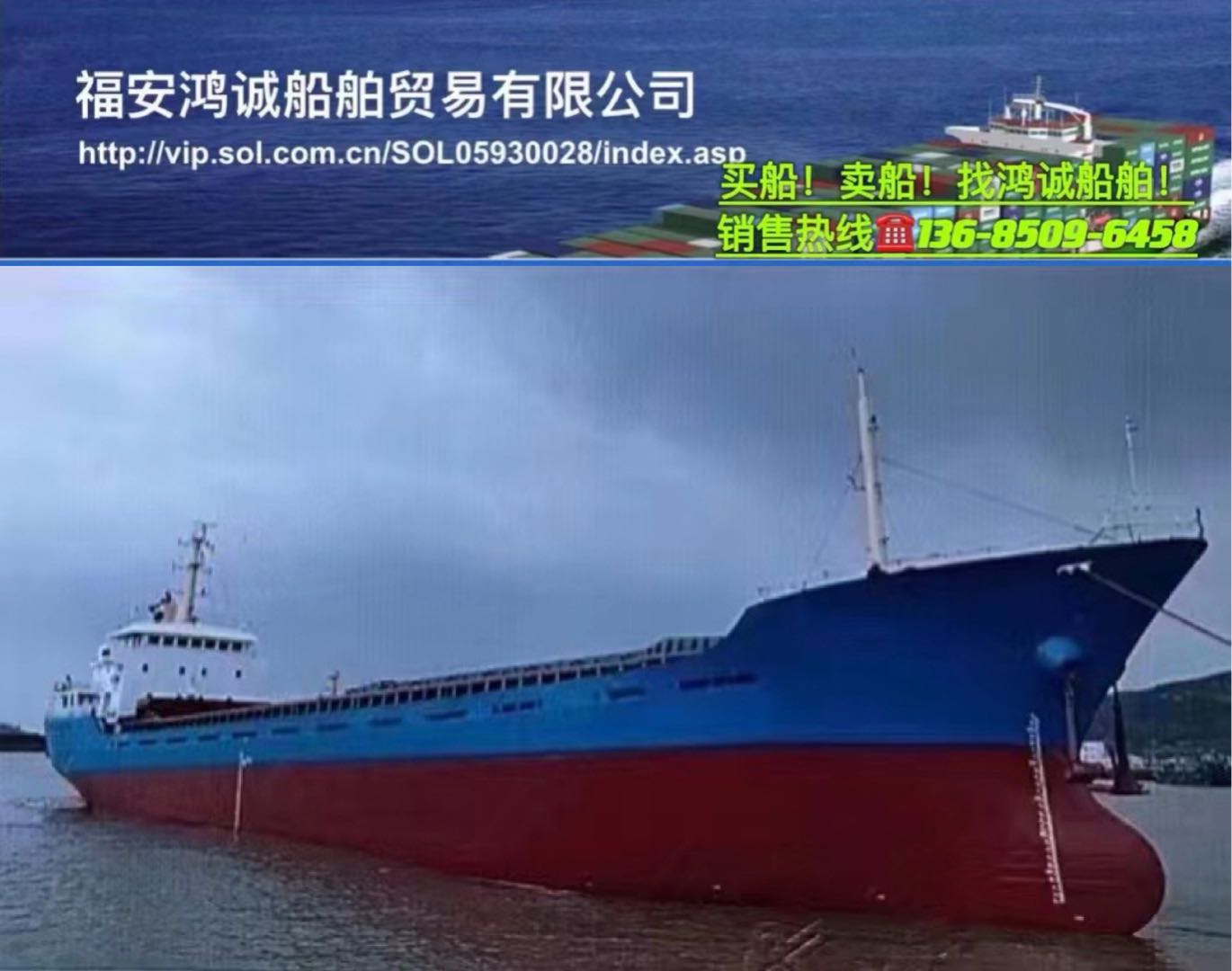 低价出售05年3750吨散货船 - 图片 2