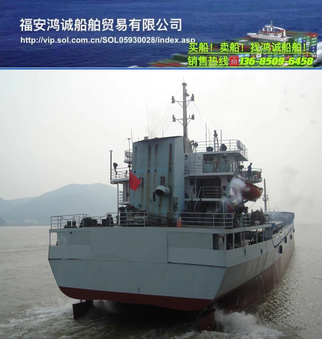 低价出售06年5000吨干散货船 - 图片 2
