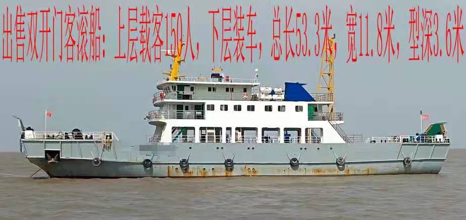 出售150人客滚船