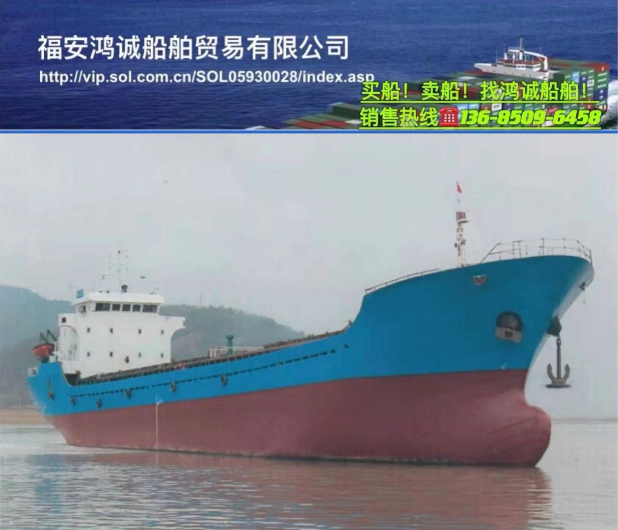 出售03年3500吨干散货船