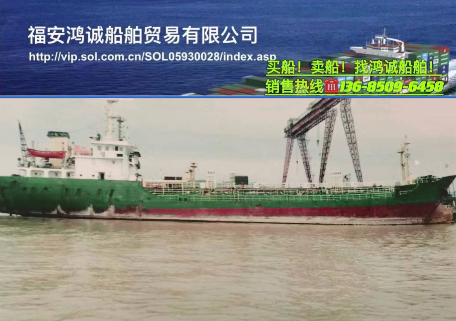 出售2033吨化学品液货船