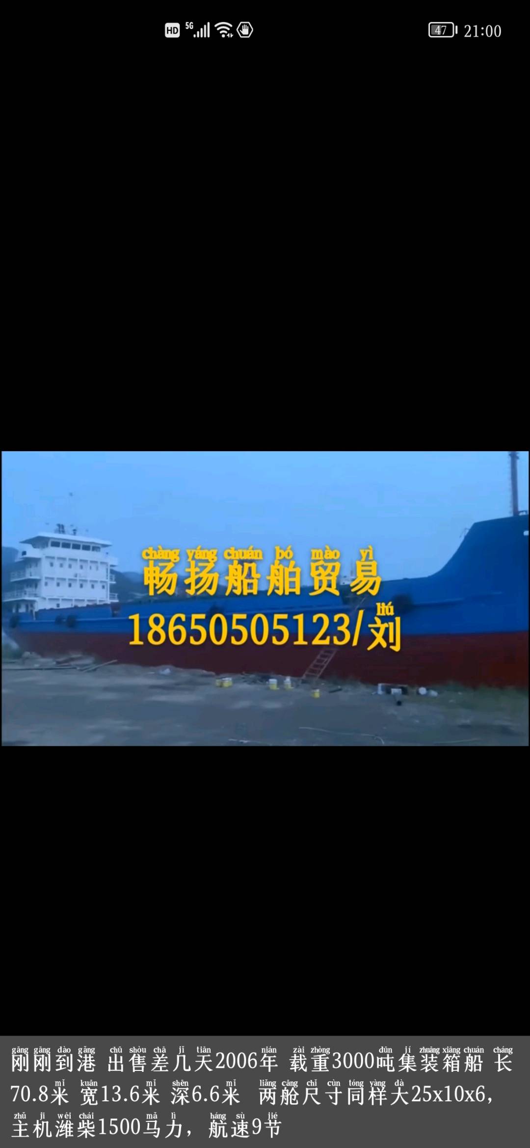 出售3000吨集装箱船