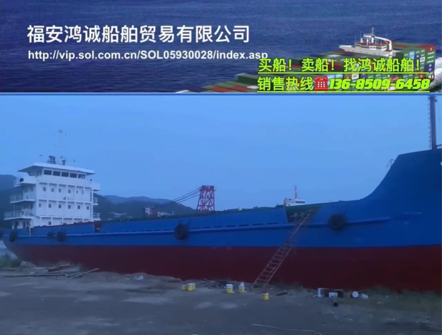 出售05年3000吨集装箱船