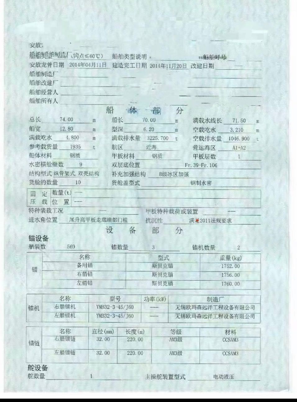出售2000吨油船 - 图片 2
