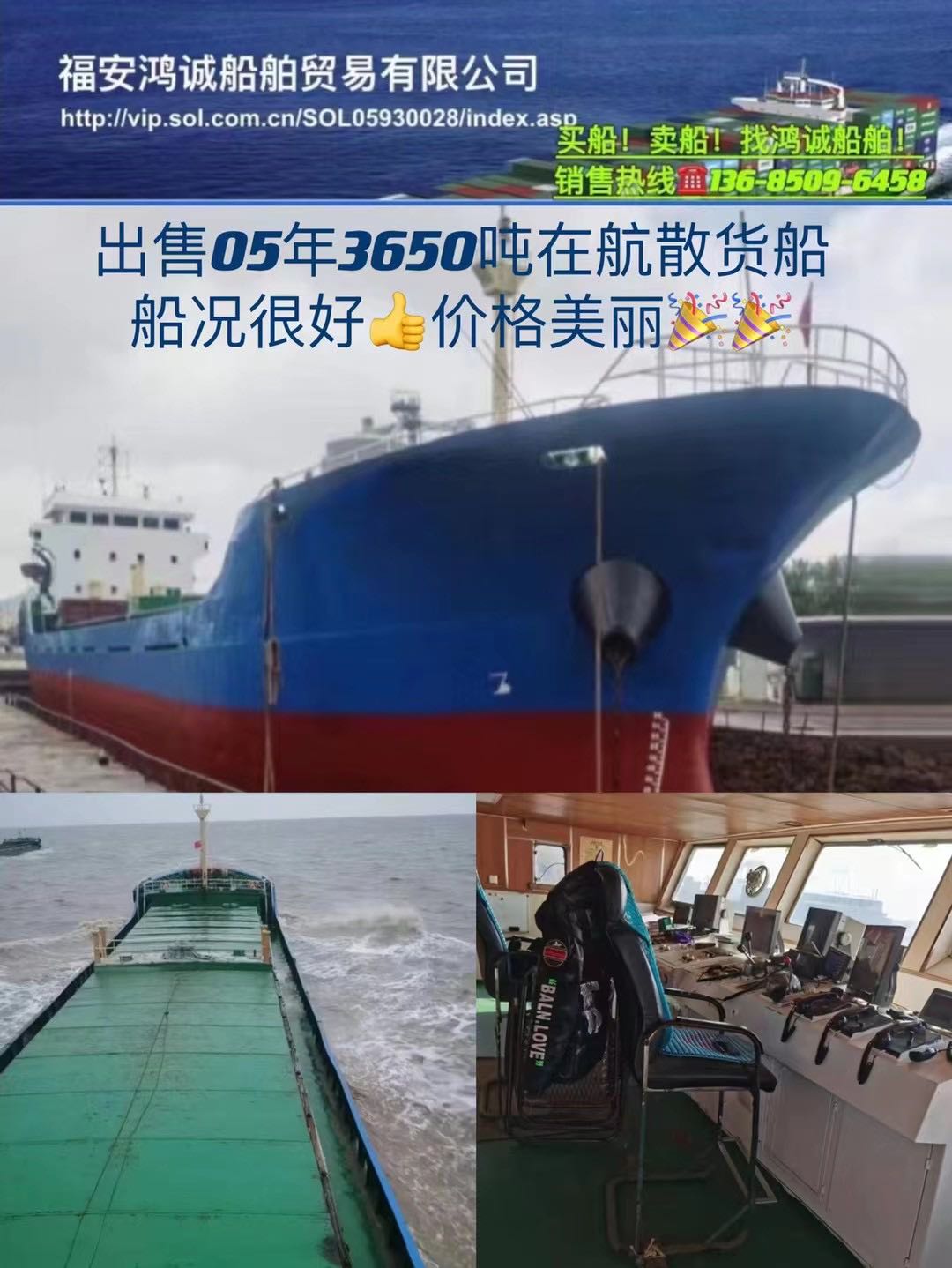 出售05年3650吨在航散货船 - 图片 3