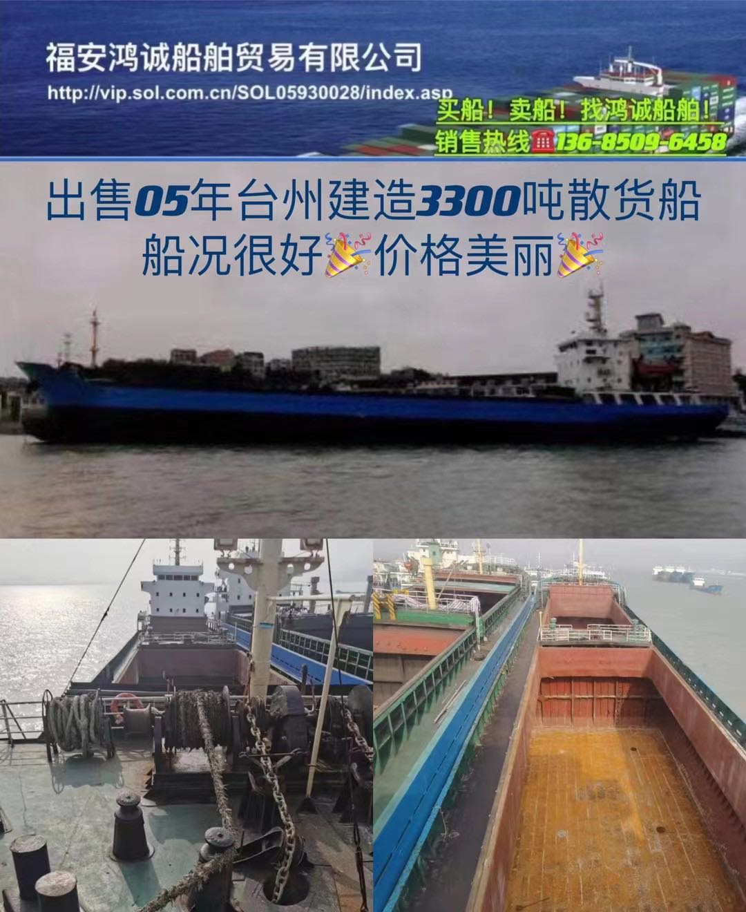 出售05年台州建造3300吨散货船 - 图片 2