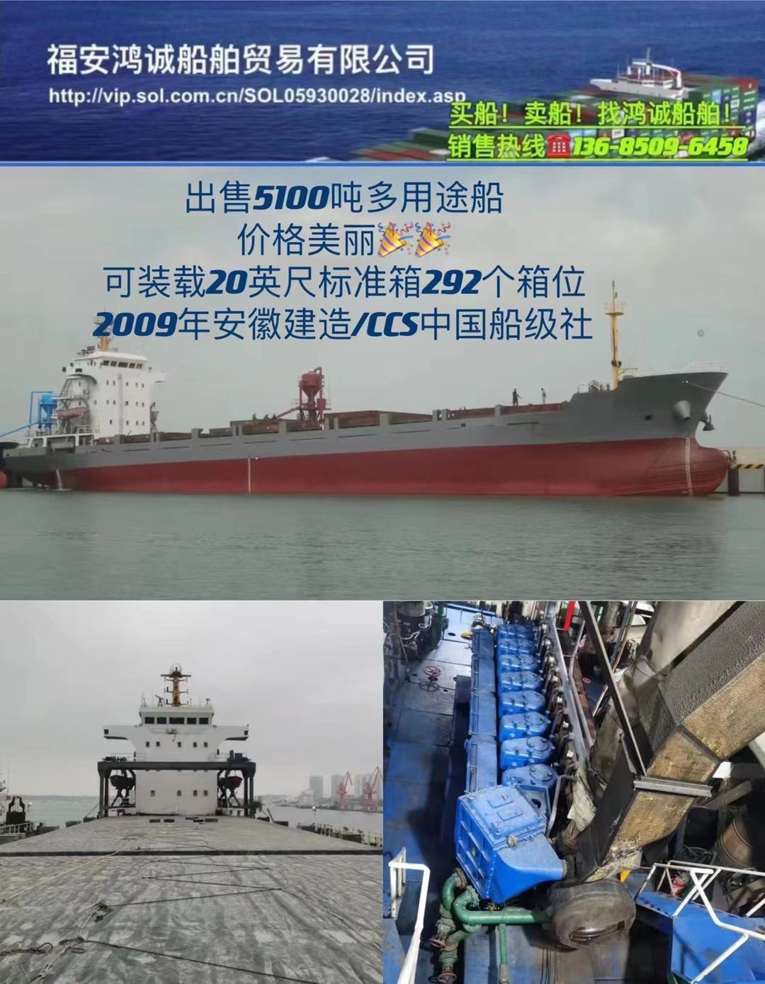 出售09年5100吨多用途船 - 图片 3