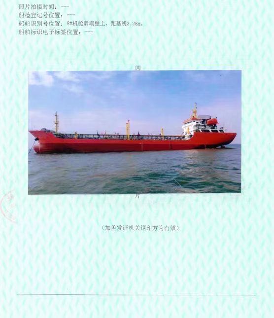 出售2011年台州造4500吨成品油船