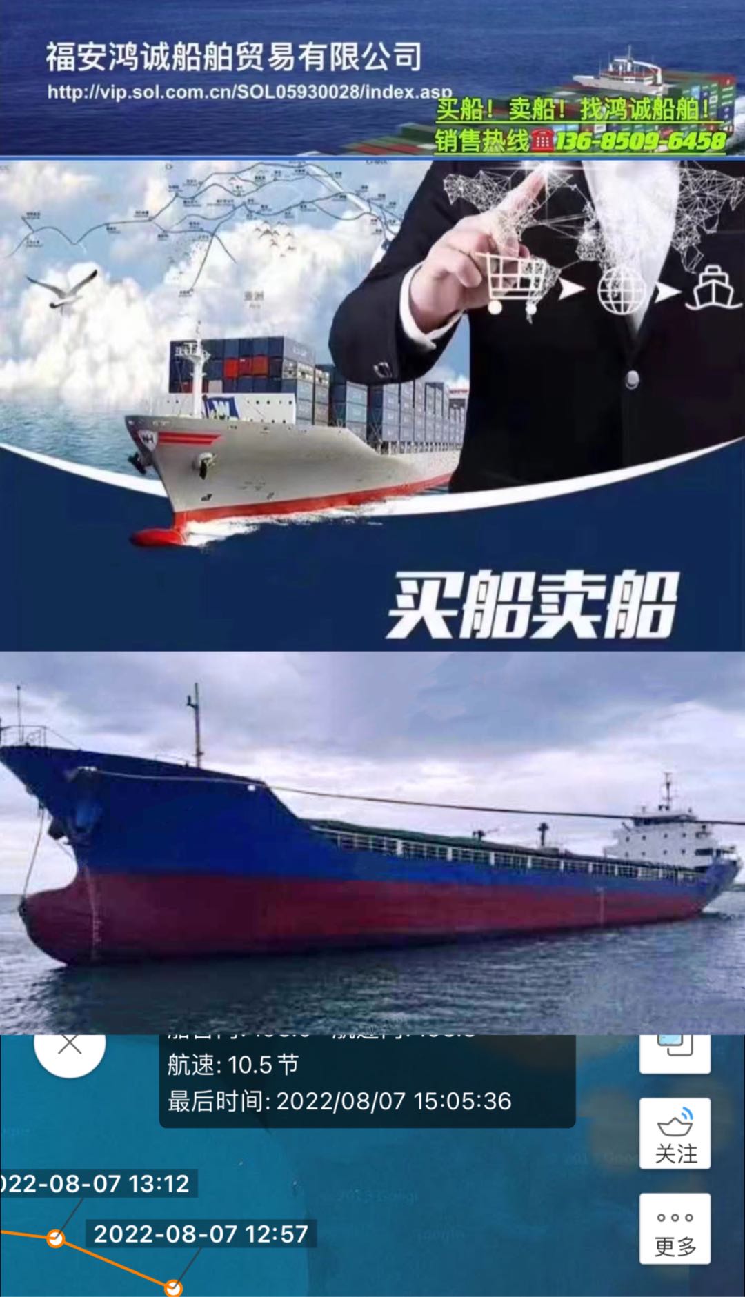 出售06年5000吨干散货船