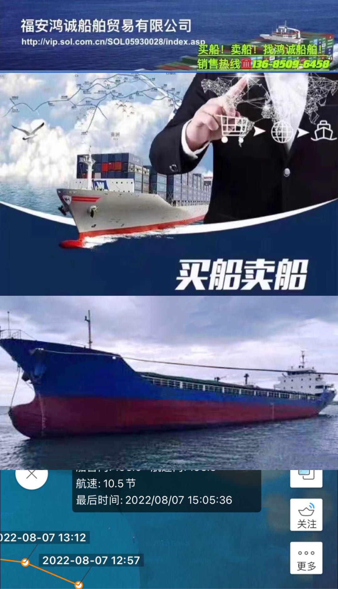 出售06年5000吨干散货船 - 图片 2