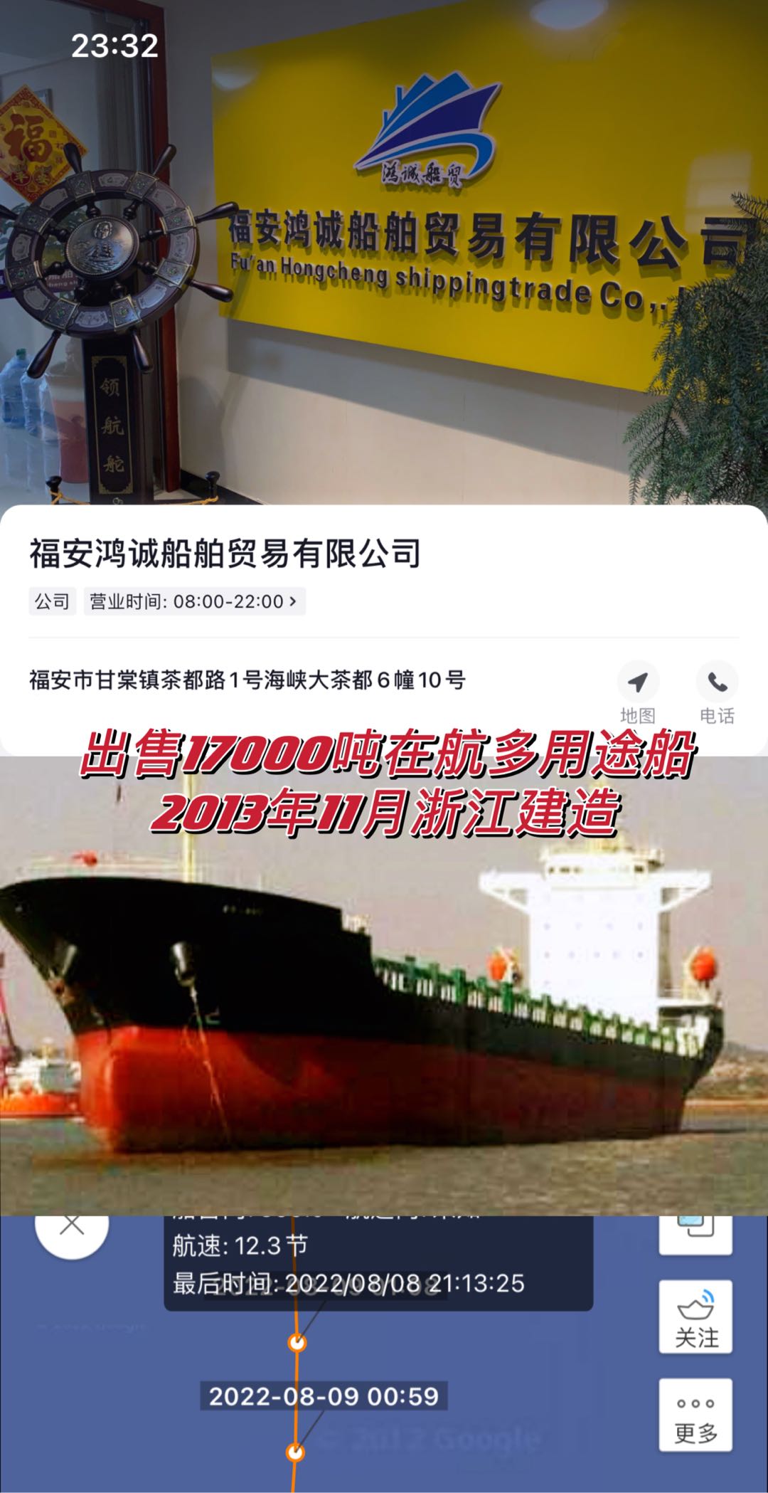 出售2013年17000吨多用途船