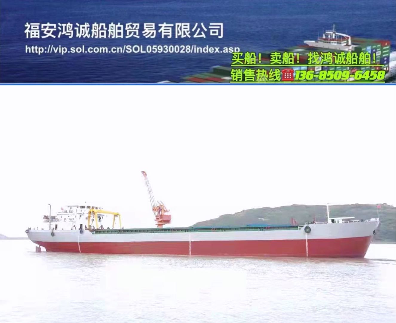 出售2015年5500吨干货船