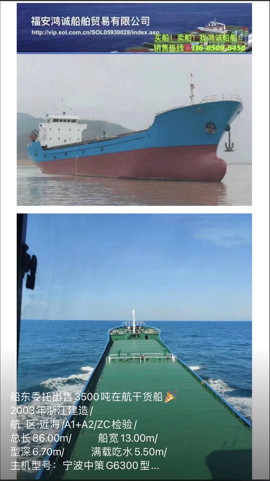 出售3500吨大舱口货船