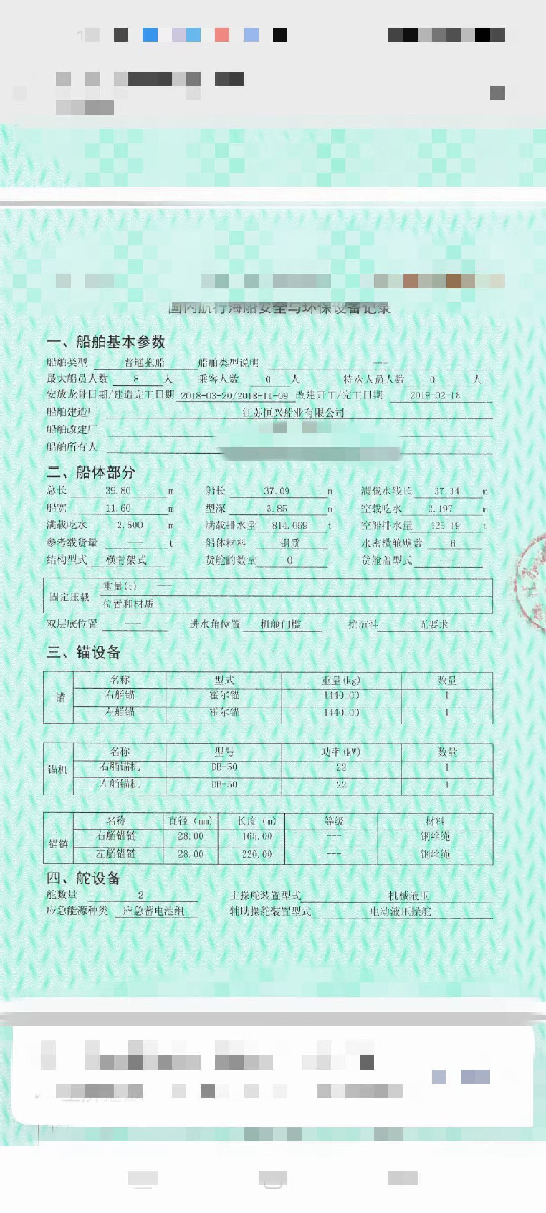出租/出售2019年造2700马力錨艇