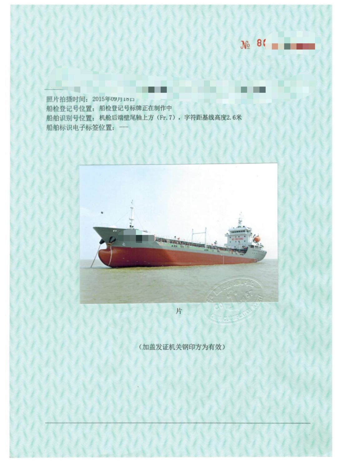 出售近海4300吨双底双壳一级油船（闪点≤60℃）