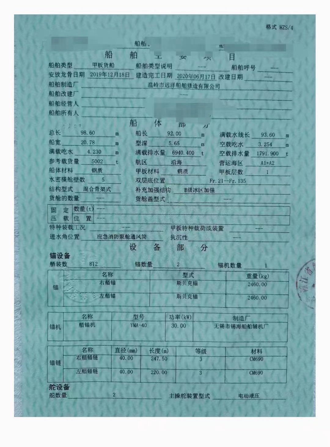 出售5000吨浙江造甲板船 - 图片 3