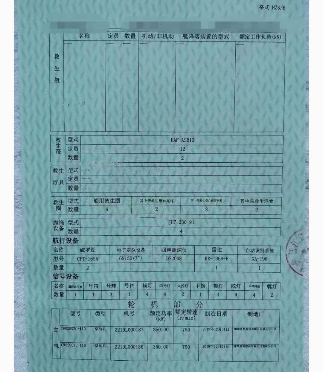 出售5000吨浙江造甲板船 - 图片 4