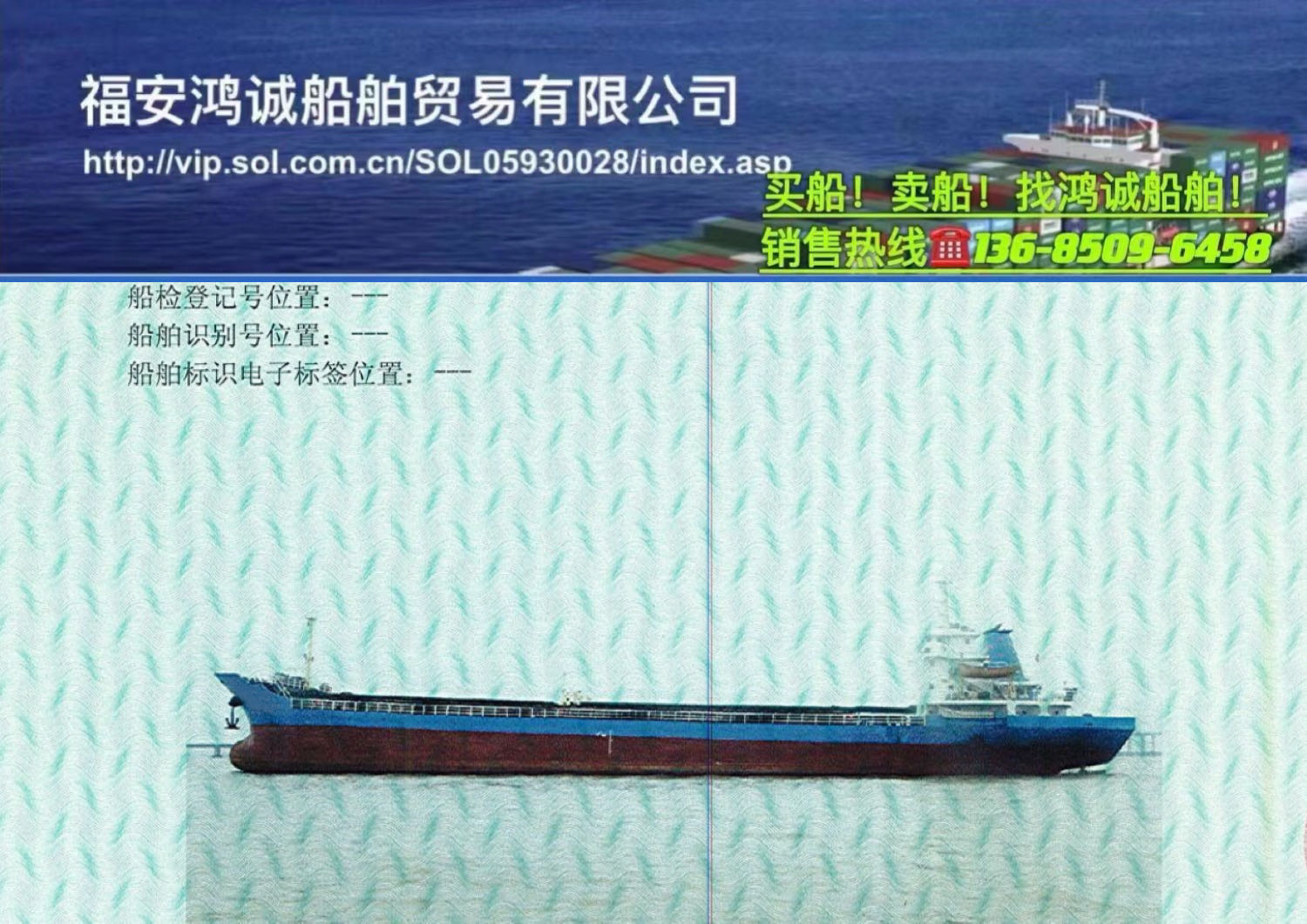 出售2010年5000吨在航散货船