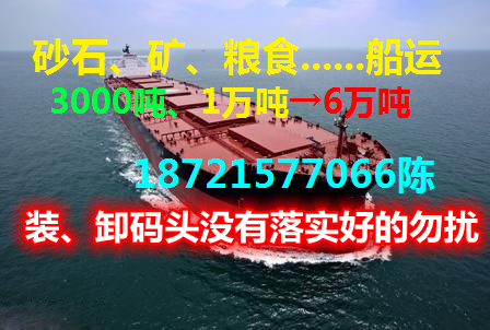 5000吨6万吨53000吨散货船【出租】